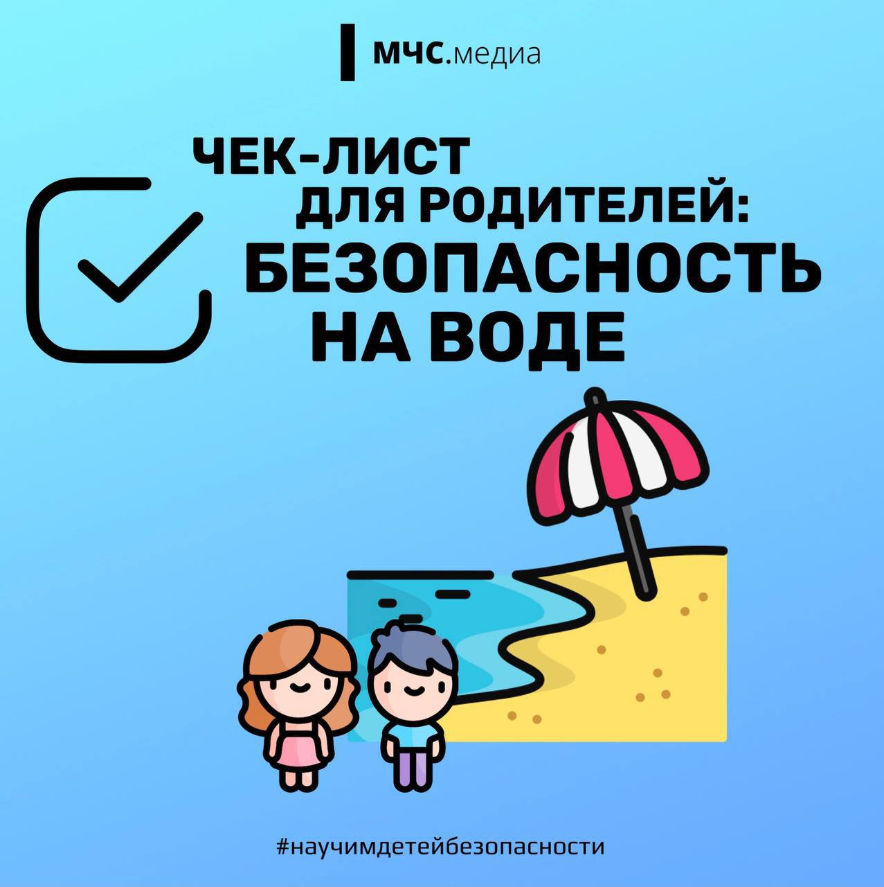 Информационные материалы по безопасности в летний период.