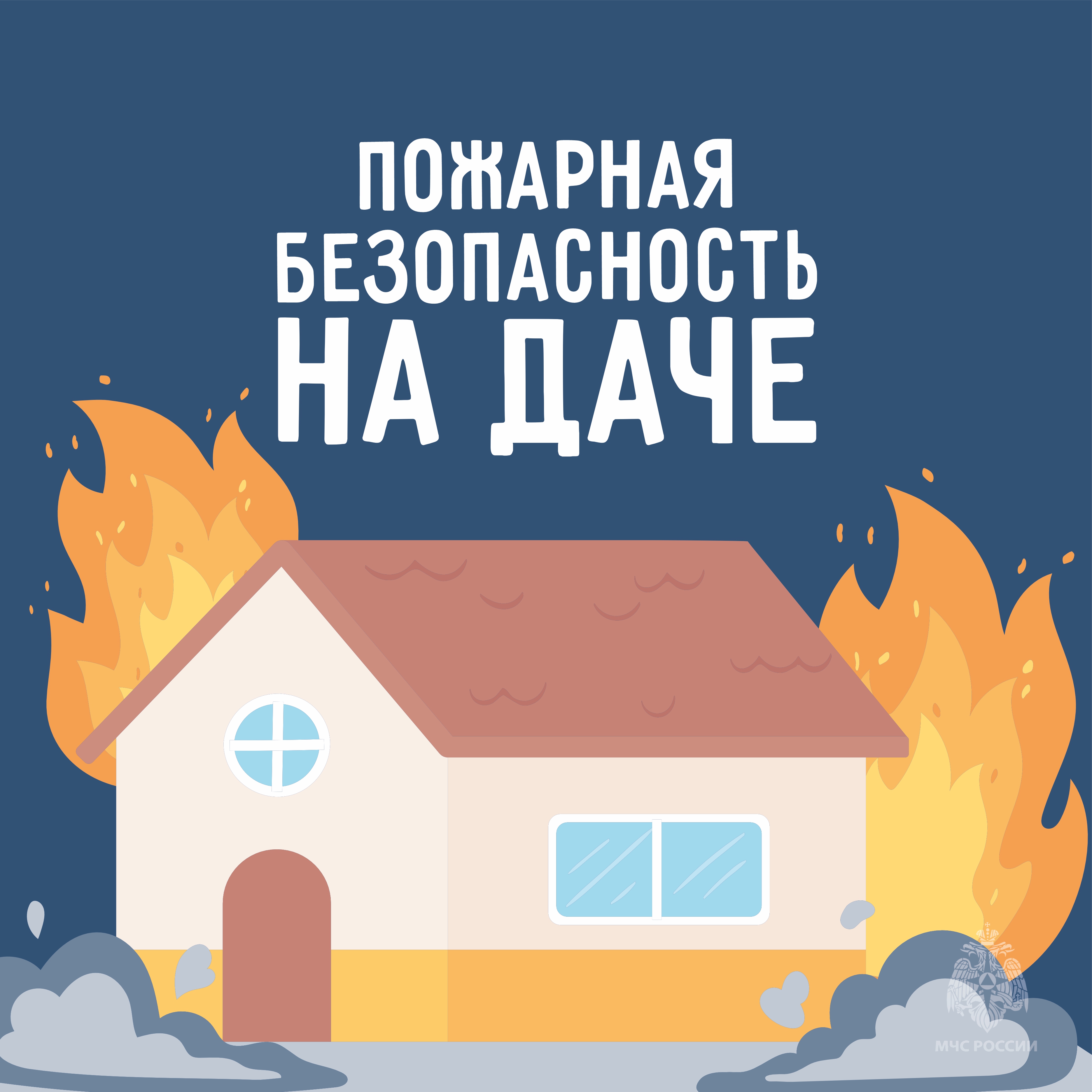 Информационные памятки по безопасности детей в летний период.