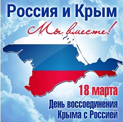 Тематическая экспозиция, приуроченная к Дню воссоединения Крыма с Россией «Фестиваль «Крымская весна»