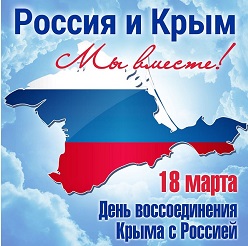 Тематическая экспозиция, приуроченная к Дню воссоединения Крыма с Россией «Фестиваль «Крымская весна».