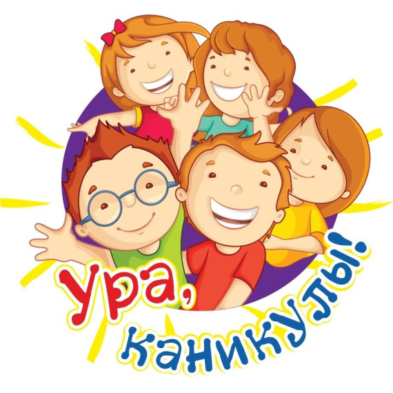 "Бодрые каникулы".