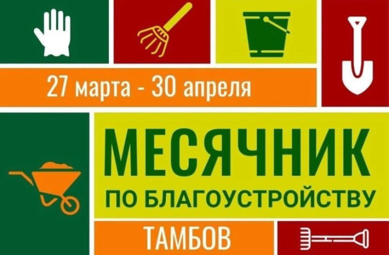 "Городской субботник".