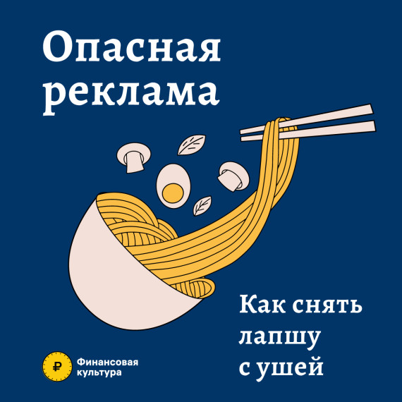 "ОПАСНАЯ РЕКЛАМА".