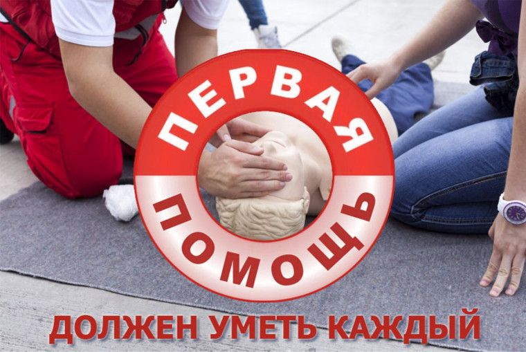 "Первая помощь".