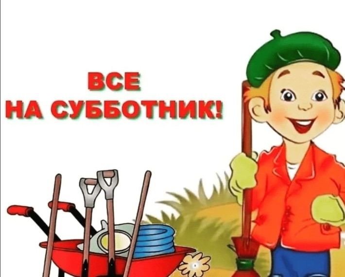 "Осенний субботник".