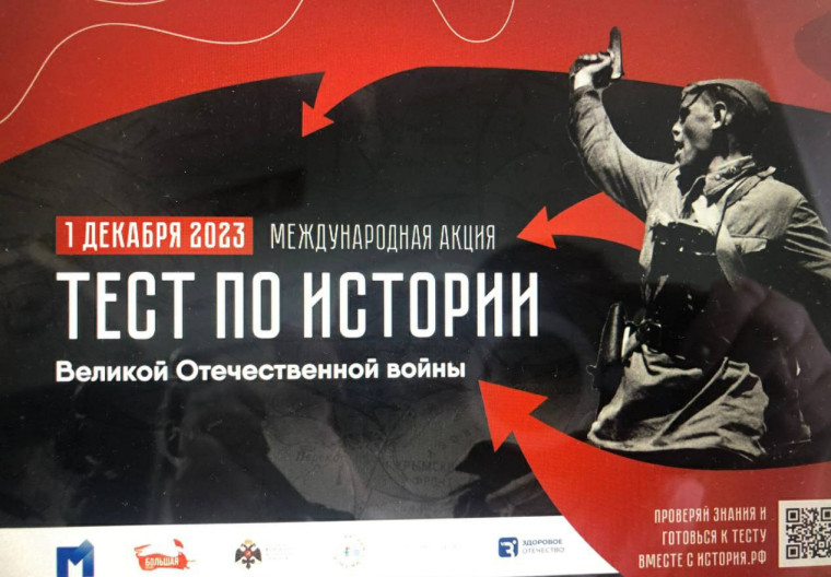 «Тест по истории Великой Отечественной войны»..