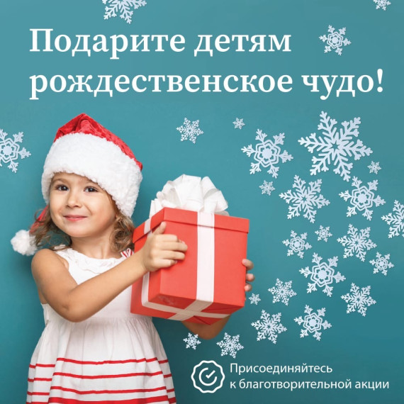 "Рождественское чудо".