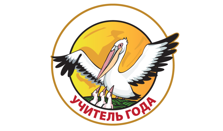 "Конкурс профессионального мастерства "Учитель года - 2024".