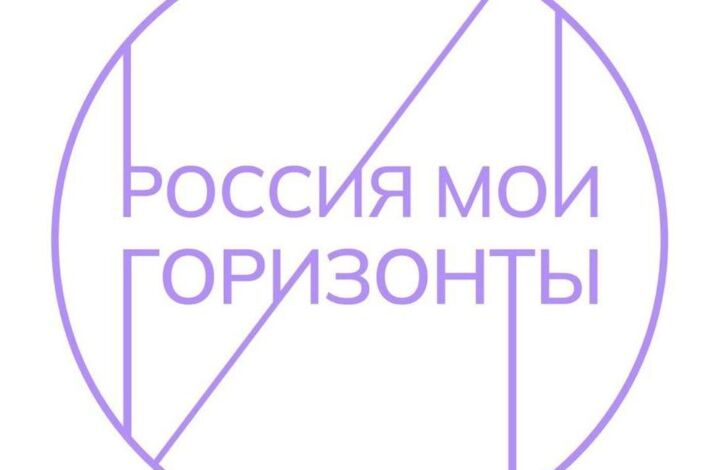 "Россия - мои горизонты".