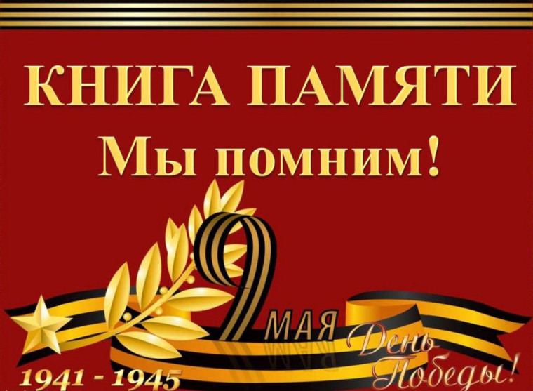 «Наши семейные книги памяти».