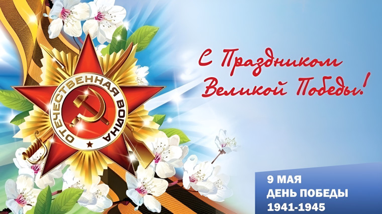 "Праздничный концерт ко Дню Победы!".