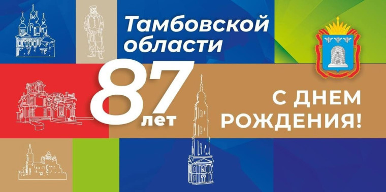 "Окна Тамбовщины".