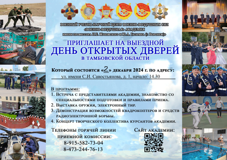 День открытых дверей.