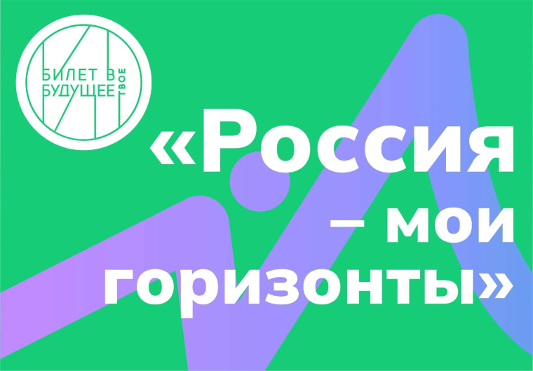 Россия -мои горизонты.