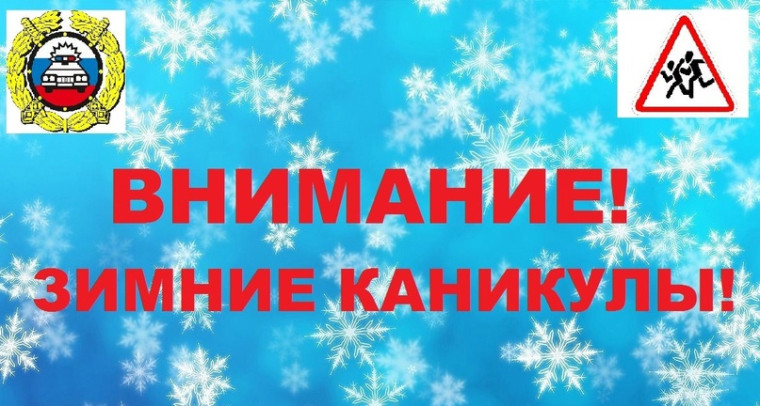 "Зимние каникулы".