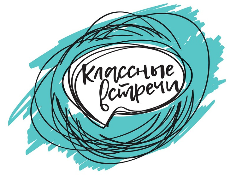 "Классные встречи РДШ".