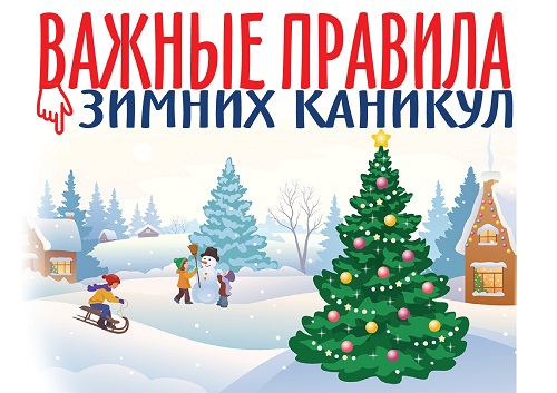 "Инструктаж по ПДД во время зимних каникул".