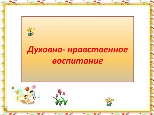"Выездные консультации духовно-нравственной направленности".