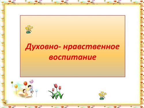 &quot;Выездные консультации духовно-нравственной направленности&quot;.