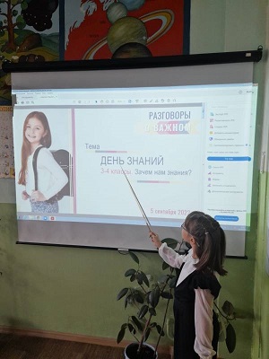 "День Знаний".